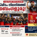 IPL 2026 ഫൈനൽ: കോഹ്‌ലിയുടെ മാസ്റ്റർക്ലാസ്; കിരീടം നിലനിർത്തി ബെംഗളൂരു